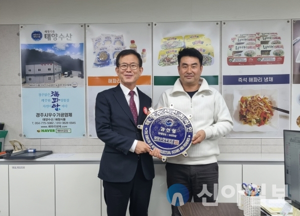 예방원 농림축산해양국장이 22일 태양수산을 방문해 해양수산 신지식으로 선정된 김선열씨와 기념촬영을 하고 있다.(사진=경주시)