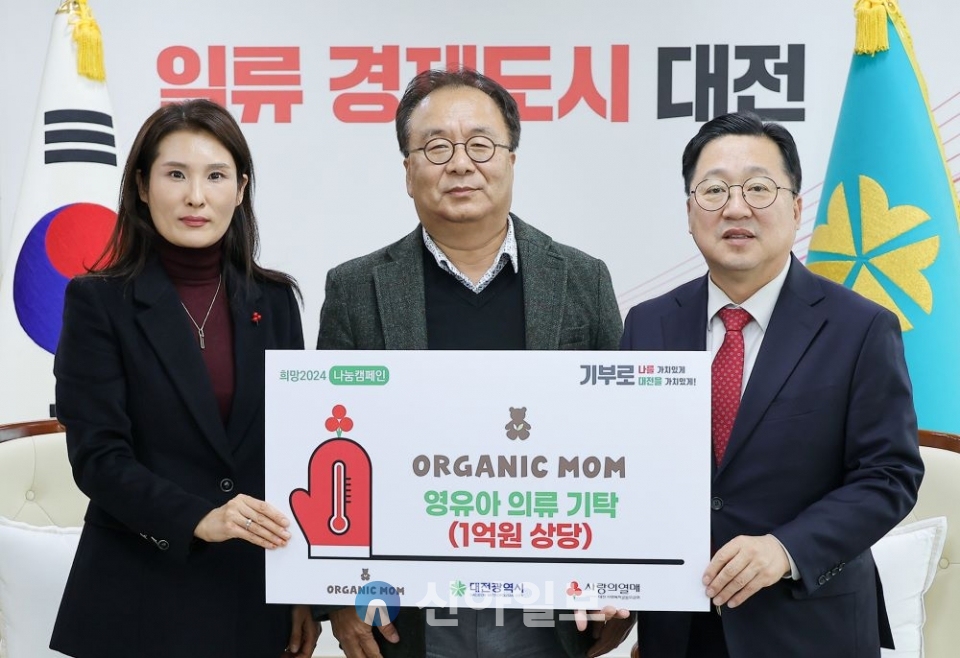 오가닉맘 (주)중동텍스타일, 대전시에 아동의류 기탁. 왼쪽부터 이은영 사회복지공동모금회 사무처장, ㈜중동텍스타일 김원희 대표, 이장우 대전시장 (사진=대전시)