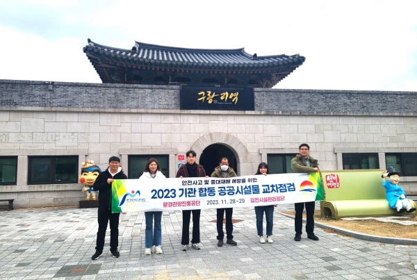 구랑리 역 공공시설물 상호 교차 안전점검 사진