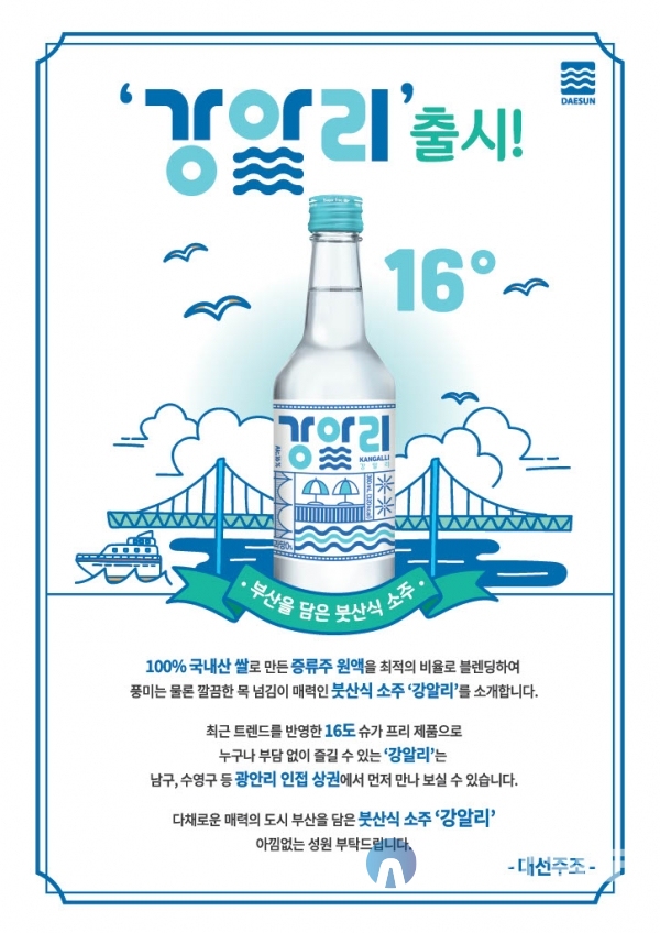 3일 출시되는 신제품 강알리 소주[사진=대선주조 제공]