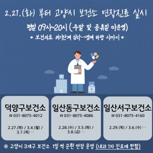 (사진=고양시)