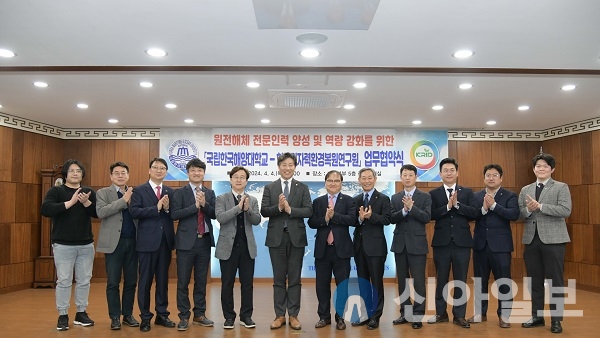 국립한국해양대, 한국원자력환경복원연구원과 업무협약[사진=국립한국해양대 제공]