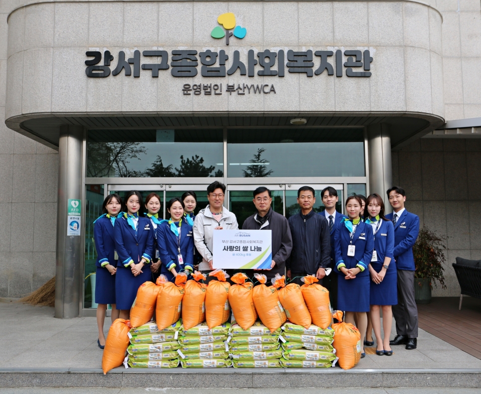 두성국 에어부산 대표(왼쪽에서 7번째)와 에어부산 임직원 일동, 황석영 강서구종합사회복지관 관장(왼쪽에서 6번째)이 사랑의 쌀 전달식 기념촬영을 하고 있다. [사진=에어부산]