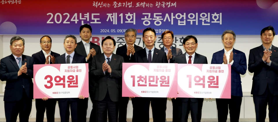 김기문 중기중앙회장(앞줄 왼쪽 4번째)를 비롯한 공동사업위원회 위원들이 '2024년 제1차 공동사업위원회' 기념사진을 촬영하고 있다.[사진=중기중앙회]