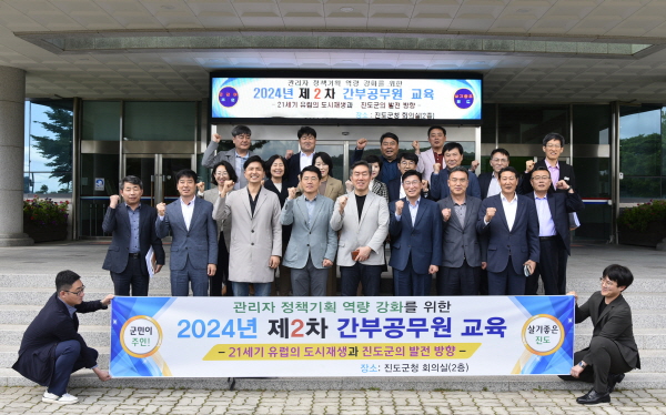 2024년 간부공무원 정책기획 역량 강화 교육 실시(사진=진도군)