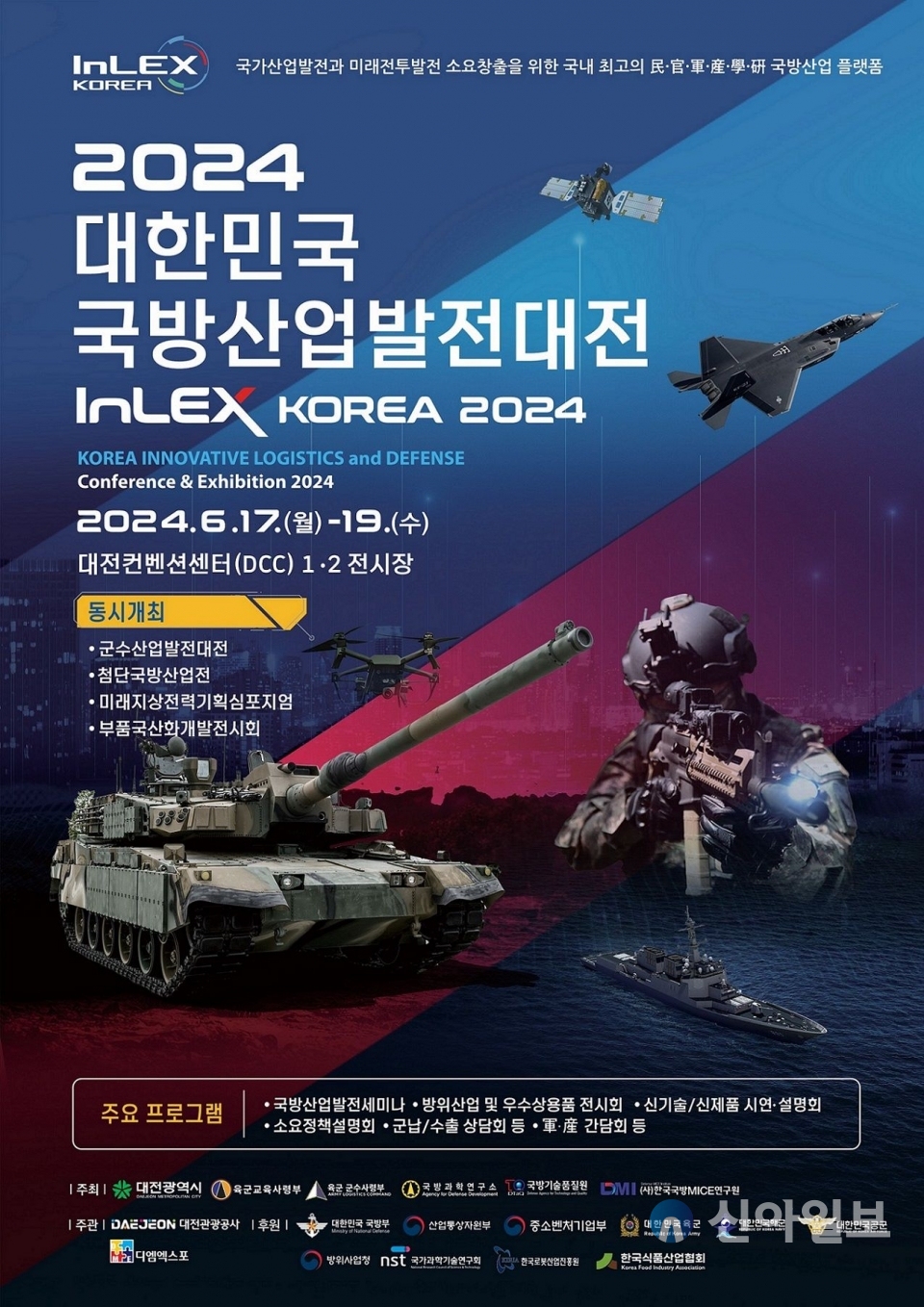 홍보 포스터(2024 대한민국 국방산업발전대전)