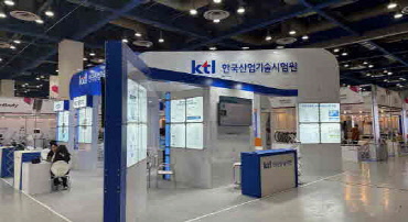 (사진=KTL)