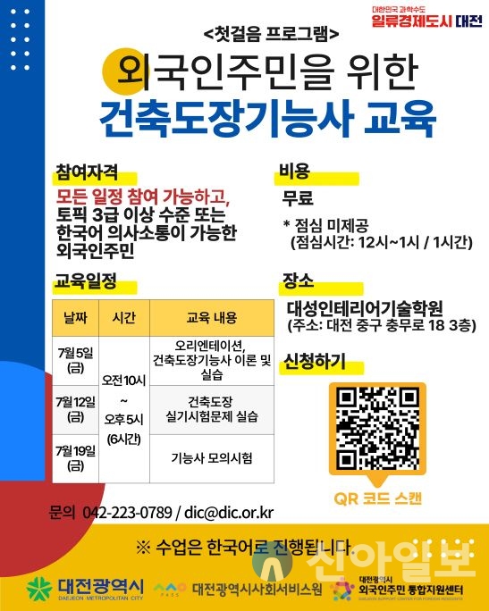 대전시 외국인주민 통합지원센터, 건축도장기능사 교육 참가자 모집 이미지 (자료=대전시 외국인주민 통합지원센터)