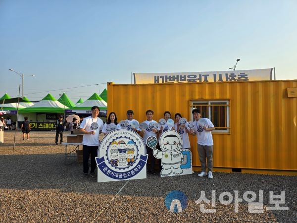 춘천기계공업고등학교(교장 한재혁, 이하 춘천기계공고)가 지난 18일(화), 춘천막국수닭갈비 축제장에서 2025년 신설되는 반도체과 홍보에 나섰다.