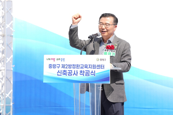 류경기 구청장이 19일 열린 착공식에서 인사말을 하고 있다 (사진=중랑구)