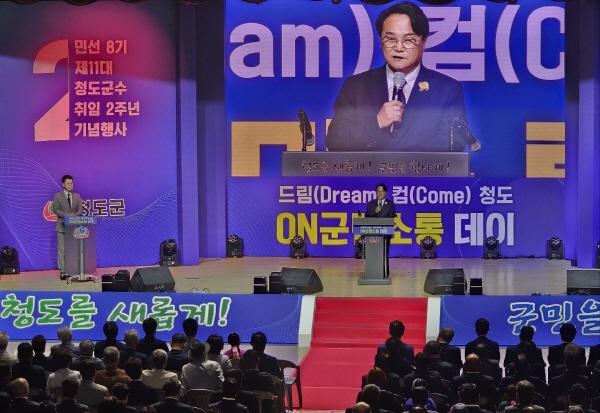 김하수 청도군수가 군민들과 내·외빈에게 기념사를 하고 있다 (사진=김진욱 기자 )