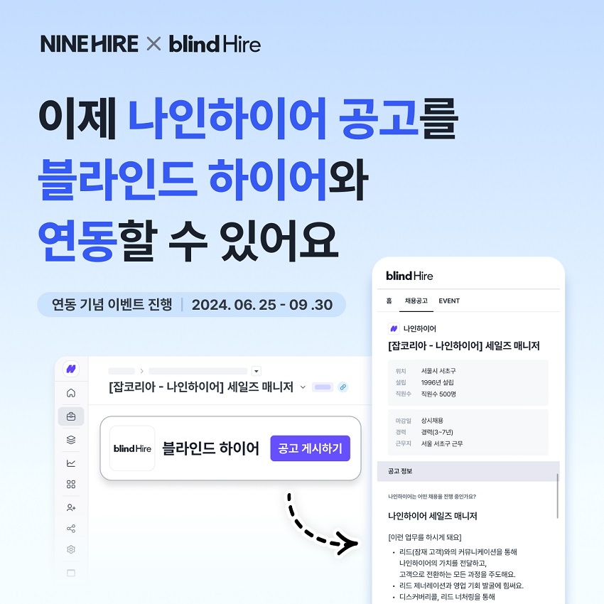 나인하이어 공고.[사진=잡코리아]