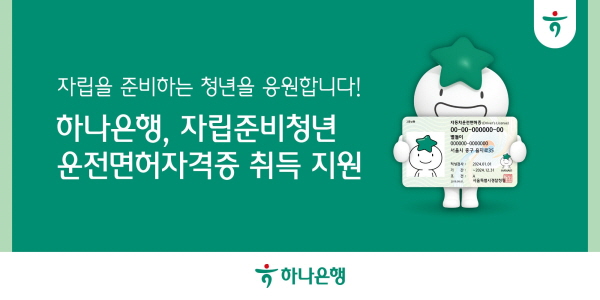 (이미지=하나은행)