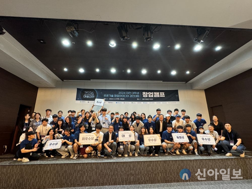 市·대전혁신센터,「2024년 대.공.대.전」성황리 마무리(사진=대전혁신센타)