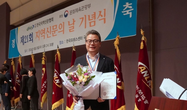 전국지역신문협회 ‘제21회 지역신문의 날’기념식에서 문화예술대상을 수상했다.(사진=관악문화재단)