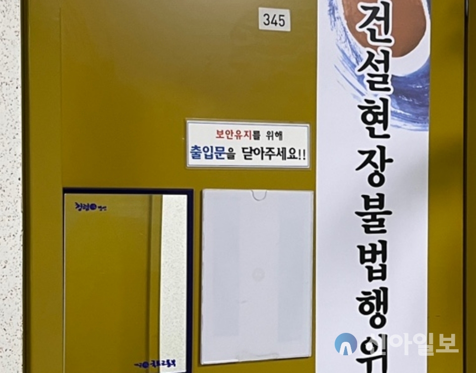 국토교통부 건설현장불법행위신고센터. (사진=신아일보DB)