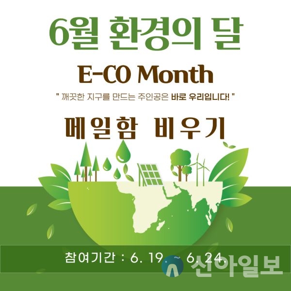 춘천도시공사(사장 홍영)는 6월 환경의 달을 맞이하여 생활 속 탄소중립 실천을 위한 E-CO Month 캠페인 행사를 추진했다고 밝혔다