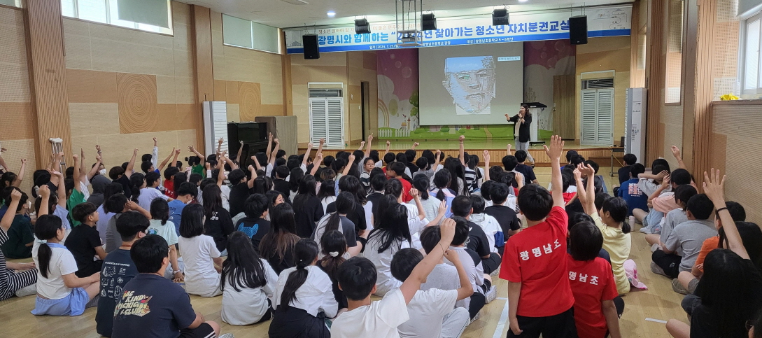 청소년이 알아야 할 ‘더 좋은 민주주의, 자치분권’ 광명시, 초·중학생 대상 자치분권 교육 성공적 마무리(사진=광명시청 제공)