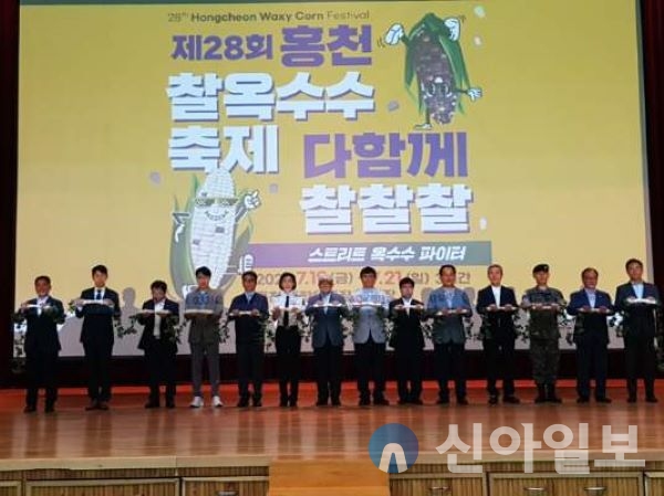 옥수수축제 포스터 슬라이드의 개막퍼포먼스로 옥수수절단 커팅식으로 제28회 홍천찰옥수수축제의 성공을 기원했다.