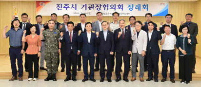 제2회 진주시기관장협의회 정례회 개최/ 진주시