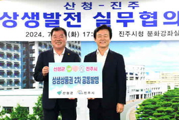 산청 - 진주 상생발전 19차 실무회의 개최 / 진주시