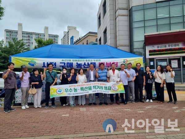 의정부시 송산2동(동장 이형순)과 홍천군 두촌면 역내리(이장 최윤배)는 8월 2일 송산2동 행정복지센터에서 찰옥수수, 감자, 쌀 등 사전 접수한 농산물을 배부하는 농산물 직거래 행사를 성공적으로 개최했다.