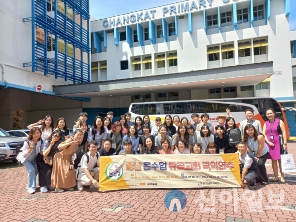 싱가포르 Changkat Primary School를 방문한 충남온수업 유공교원 국외연수단 모습.(사진=충남교육청)