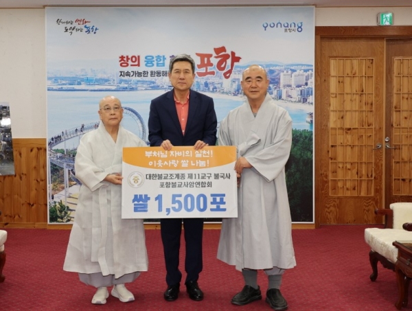 지난 6일 불국사와 포항불교사암연합회가 10kg 쌀 1,500포를 포항시에 기부했다. 왼쪽부터 불교사암연합회 회장 덕화스님, 이강덕 포항시장, 불교사암연합회 자문위원 철산스님(사진=포항시)