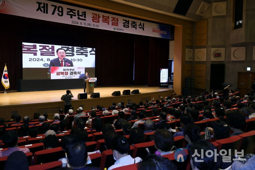 제79주년 광복절 경축식. 사진=대전시