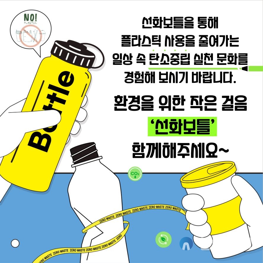 선화보틀 홍보 이미지. 자료=대전사회혁신센터