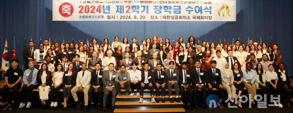 지난 20일 서울시 중구 대한상공회의소에서 열린 '2024년 2학기 외국인 유학생 장학금 수여식'. (사진=부영그룹)