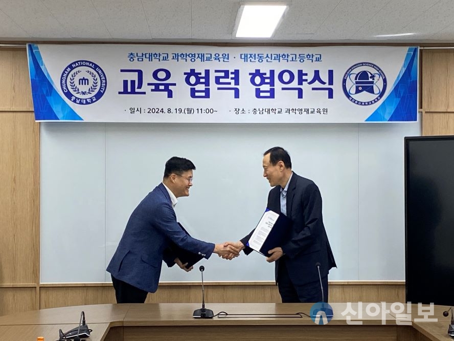 대전동신과학고등학교-충남대 과학영재교육원 MOU. 왼쪽부터 유상완 교장, 오만호 원장. 사진=대전동신과학고