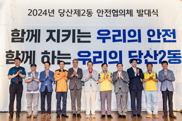 2024년 당산2동 안전협의체 발대식 행사 모습 (사진=영등포구)