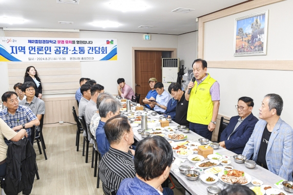 문경시, 관내 언론인 공감·소통 오찬 간담회 개최 사진