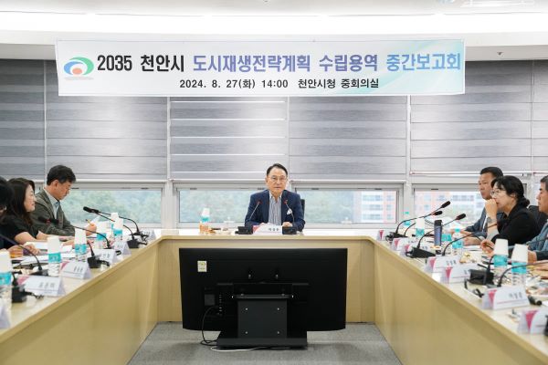 충남 천안시는 지난 27일 ‘2035 천안시 도시재생전략계획 수립용역’ 중간보고회를 개최했다고 28일 밝혔다 (사진=천안시)