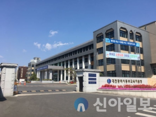 대전동부교육지원청 청사 전경