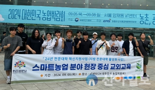 스마트팜학과가 5일 서울 aT센터에서 열린 ‘2024 대한민국 농업박람회’를 견학하고 있다.(사진=충남도립대)