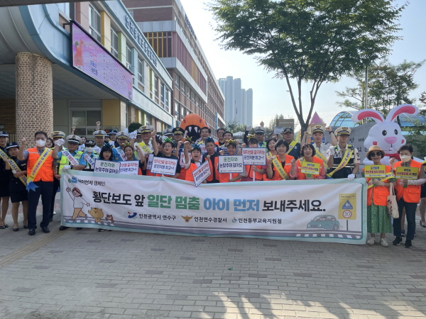 인천시 연수구가 개학기 안전사고 예방과 안전 문화 확산을 위해 송일초등학교에서 ‘아이 먼저’ 어린이 교통안전을 테마로 안전 점검의 날 캠페인을 진행했다 (사진=인천시 연수구)