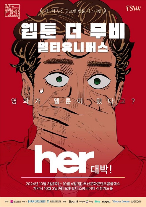 웹툰 작품 전시회 포스터