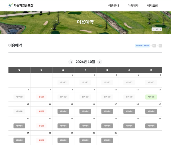 화순·능주 파크골프장 예약사이트(사진=화순군)