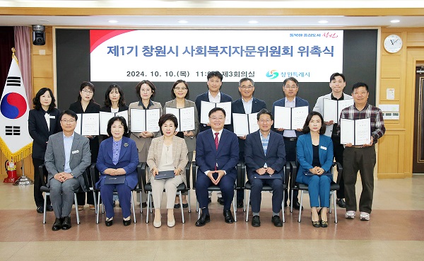 경남 창원특례시는 10일 시청 제3회의실에서 ‘제1기 창원시 사회복지자문위원회’를 구성하고 위촉식과 첫 회의를 개최했다.