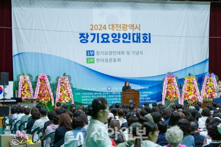 (사)한국재가장기요양기관협회 대전지부가 9일 대전 대덕문화체육관에서 ‘2024년 대전시 장기요양인대회'를 개최했다.