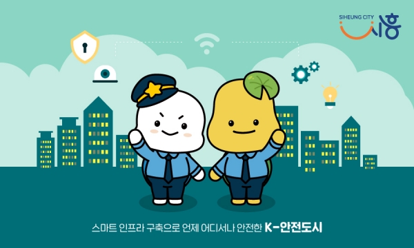 해로,토로(사진/시흥시)