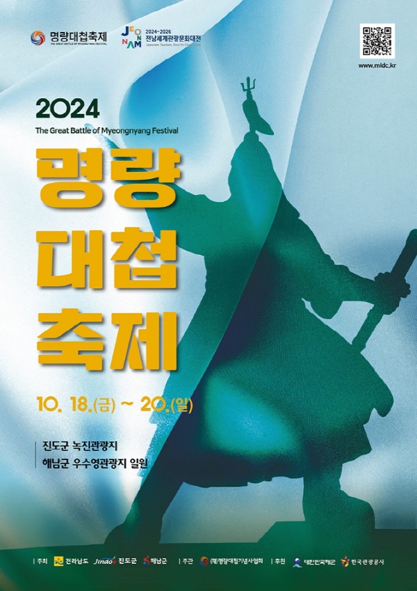 2024 명량대첩축제