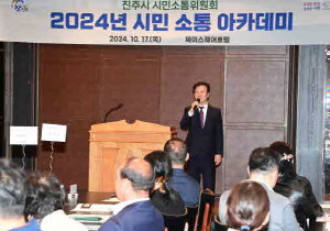 2024년 시민소통아카데미/ 진주시