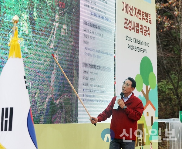 이완섭 서산시장이 지난 18일 운산면 신창리 일원에서 열린 서산 가야산 자연휴양림 착공식에서 (가칭)가야산 산림복지단지 조성의 청사진을 제시했다.(사진=서산시)