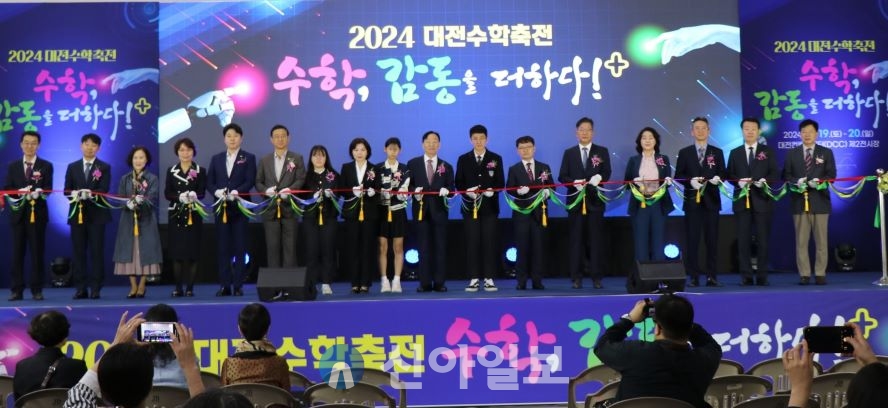 대전교육정보원, 수학에 감동을 더한 2024 대전수학축전. 사진=대전시교육청