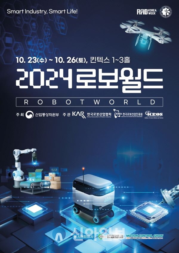 2024 로보월드 포스터. 자료=대전TP