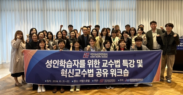 10월 21일부터 양일간 열린 대구보건대학교 ‘성인학습자를 위한 교수법 특강과 혁신교수법 공유 세미나’에서 참석자들이 기념 촬영을 하고 있다 (사진=대구보건대학교)