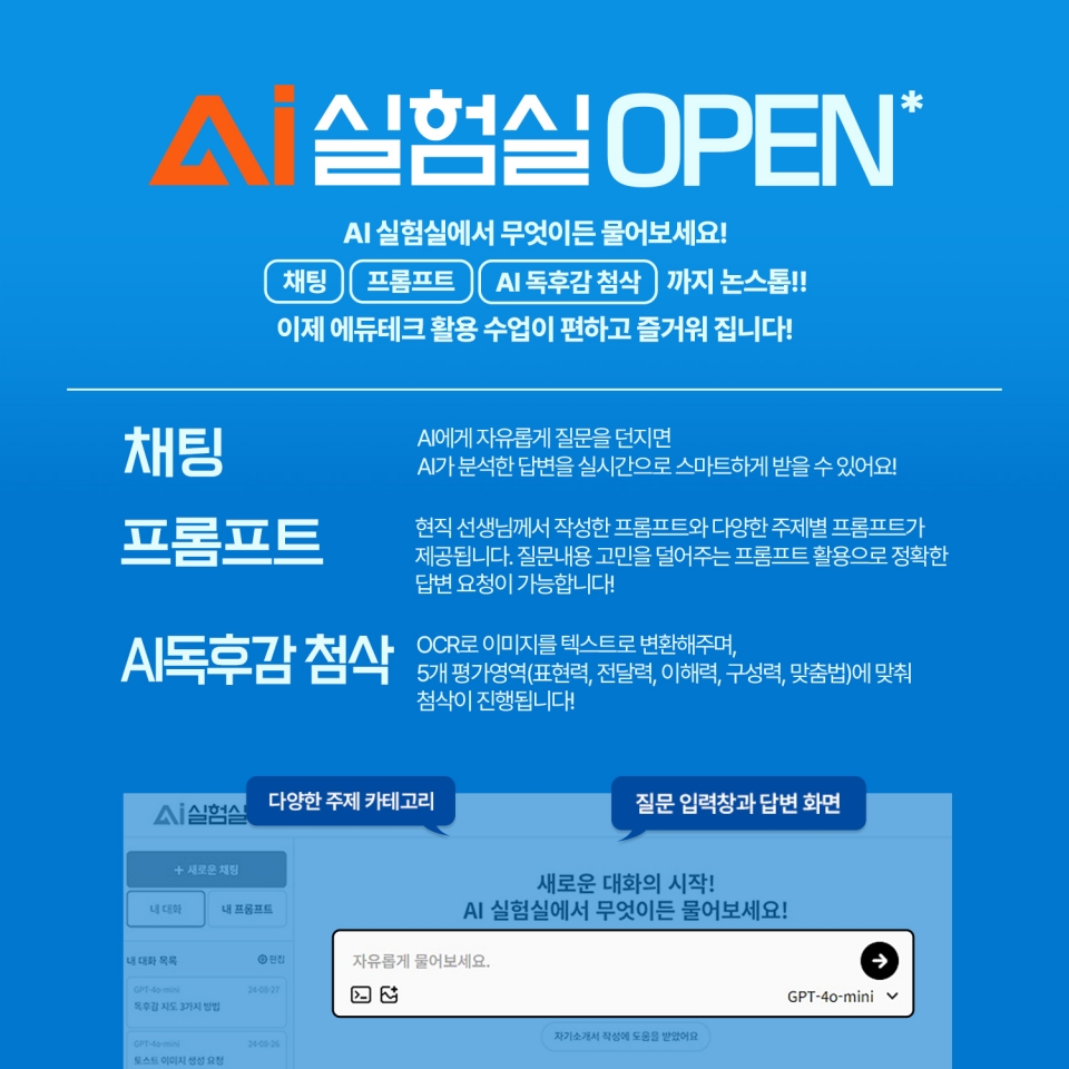 T셀파 'AI 실험실' 소개 이미지.[사진=천재교육]